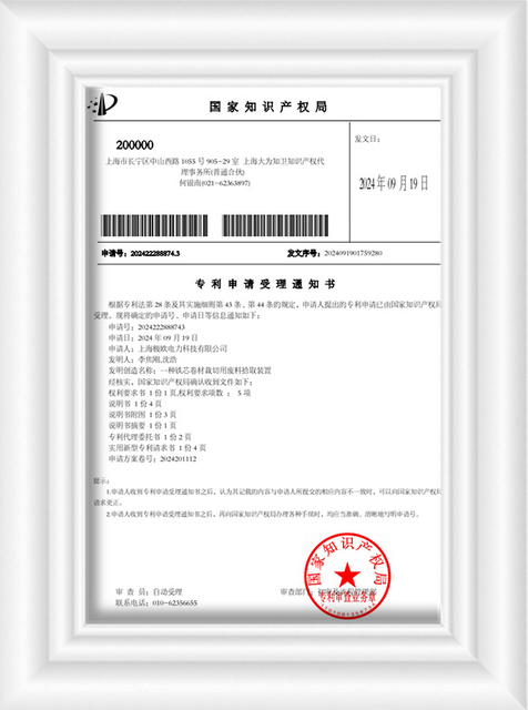 A Waste Picking Device for Cutting Iron Core Coils - Notice of Acceptance of Patent Application