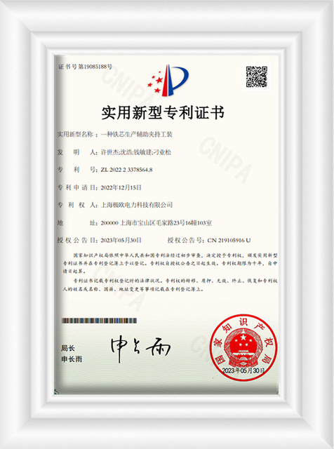  The Utility Model Relates to an Auxiliary Clamping Tool for Iron Core Production