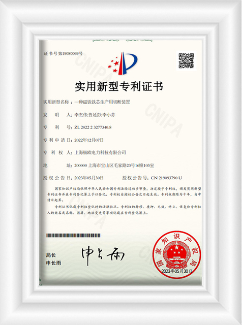 The Utility Model Relates to a Cutting Device for the Production of Magnet Iron Core