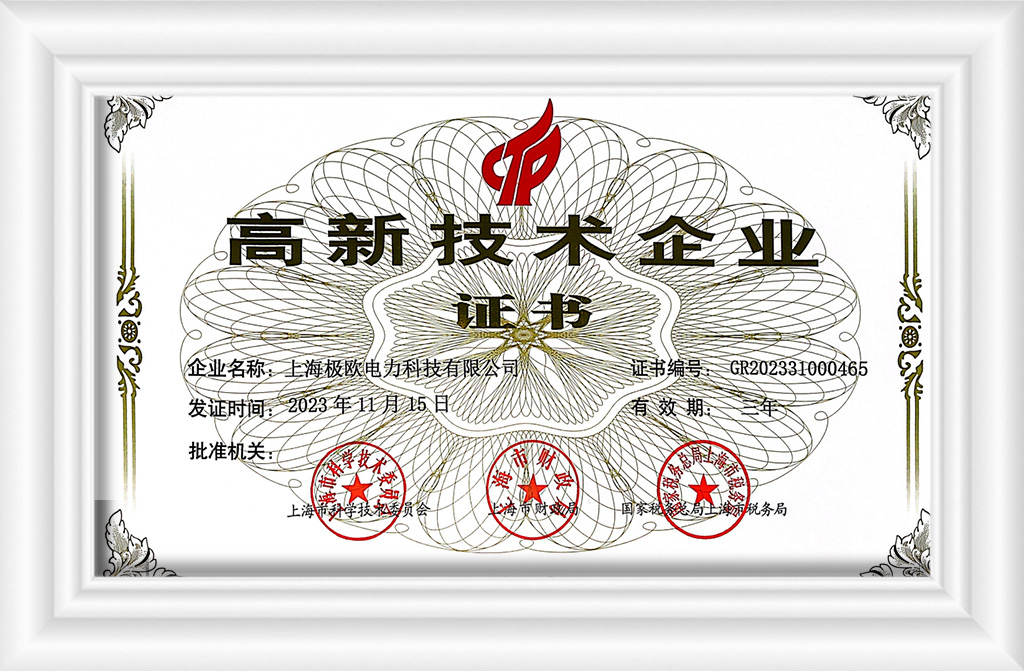 JISCO high-tech enterprise certification for electrical technology