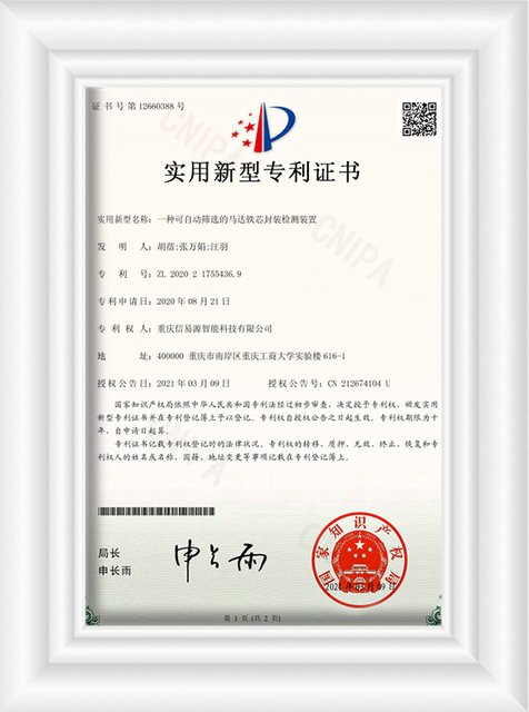 The Invention Relates to a Motor Iron Core Package Inspection Device Which Can Automatically Screen